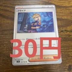 ブライア　1枚30円