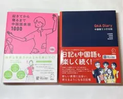 【美品✨】中国語表現本 2冊セット
