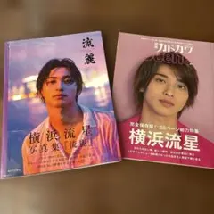 横浜流星写真集「innocent」 「流麗」 - メルカリ