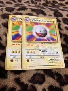 旧裏 初版 マークなし ポケモンカード 旧裏 マルマイン 3枚セット