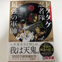 忍たま乱太郎　ドクタケ忍者隊最強の軍師　完全版