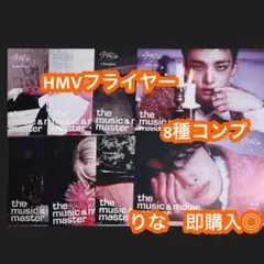 HMV フライヤー straykids スキズ doit コンプ　コンプリート