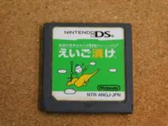 r★ＤＳ★えいご漬け（ソフトのみ）シール変色有☆送料込み☆