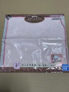 一番くじ すみっコぐらし 喫茶すみっコでチョコレートフェアー F賞 ハンドタオル