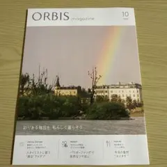 ORBIS magazine 10月号 2025
