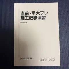 駿台予備校2015東大プレ理系数学演習 テスト問題 - メルカリ