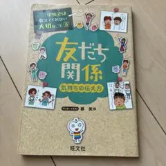 友だち関係 気持ちの伝え方