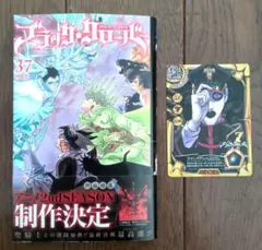 ブラッククローバー 37巻