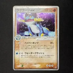 ラグラージex ☆ 強化拡張パックex1 マグマVSアクア ふたつの野望 05…