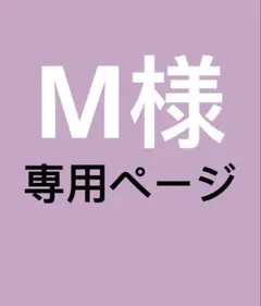 M様　専用ページ　OLTER LUNA TURA SHORTS Mサイズ