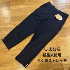 【新品未使用】Johnpionir 麻混 ストレッチ M 紺 リラックスパンツ