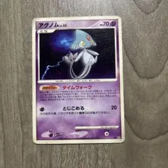 ポケモンカード アグノム LV.55 DP5 怒りの神殿 アンリミ ☆ 旧ポケカ