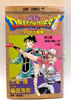 【初版】ドラゴンクエスト ダイの大冒険 30巻 集英社 ジャンプコミックス 初版】ドラゴンクエスト ダイの大冒険 30巻 ジャンプコミックス 漫画