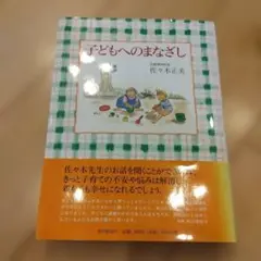 子どもへのまなざし