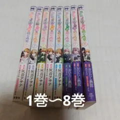地味姫と黒猫の、円満な婚約破棄 1巻〜8巻