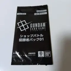 ガンダムカードゲーム ショップバトル 優勝者パック01