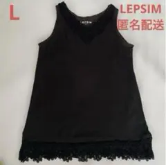 LEPSIM レプシィム　ブラック 黒　レース　タンクトップ L トップッス