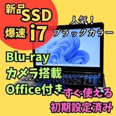 i7爆速SSDノートパソコン☆カメラ オフィス Windows11 ブルーレイ