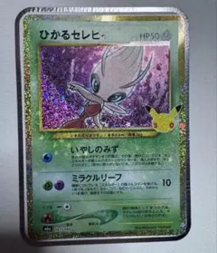 30th ひかるセレビィ [M6a 141/103]