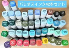 バリオスインク42本セット 定価より少しお安く設定してありますのサムネイル