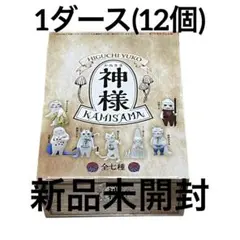 ヒグチユウコ ボリス雑貨店 神様フィギュアBOX未開封 12個入り
