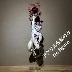※アクリル台座のみ　ドラゴンボール　C賞 フリーザ MASTERLISE　台座
