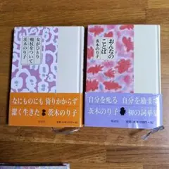 茨木のり子 詩集 2冊セット 童話屋の詩文庫