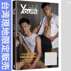 台湾写真集　YOUTH：人態好攝影集3