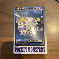 ポケットモンスター パルシェン カード 091
