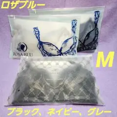 【 ロザブルー 】新品、未開封　ナイトブラ　Mサイズ　3色セット