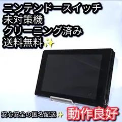 2026年最新】Switch 未対策機の人気アイテム - メルカリ