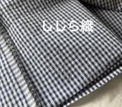 コットン綿100%しじら織 サッカー生地★幅かなり広いです！ギンガムチェック
