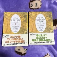 ユダヤ人大富豪の教え コミック版 2冊セット