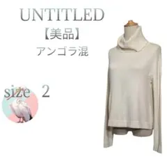 美品【アンタイトル】アンゴラ混 タートルネックニットセーター アイボリー　M