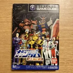機動戦士ガンダム 戦士達の軌跡