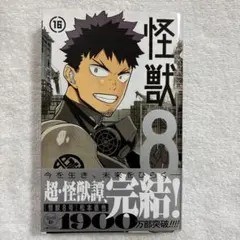 2025年最新】怪獣8号 初版の人気アイテム - メルカリ