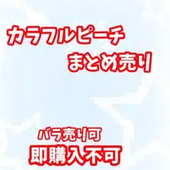 2025年最新】カラフルピーチじゃぱぱまとめ売りの人気アイテム - メルカリ