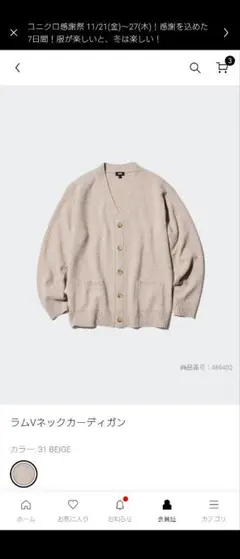 ユニクロ ラムvネックカーディガン