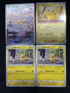2026年最新】ピカチュウ arの人気アイテム - メルカリ
