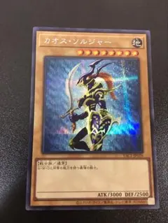遊戯王 カオス・ソルジャー　シークレット　レア