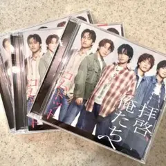 【即購入◎】拝啓、俺たちへ コムドット CD 未使用 やまと ゆうた