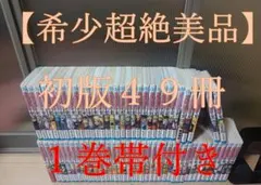 超絶美品 初版 帯付き NARUTO ナルト 全巻 全巻セット 送料無料 岸本 2026年最新】naruto 初版 帯 1巻の人気アイテム - メルカリ