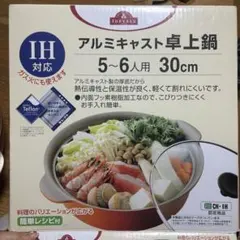 限定価格　アルミキャスト卓上鍋　5-6人用　IH対応　ガス対応のサムネイル