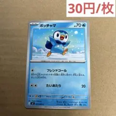 【まとめ買い推奨】　ポッチャマ　M2 インフェルノX