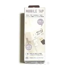 【新品未開封品】2コンセント+2.4A出力2USB(A)ポート モバイル タップ