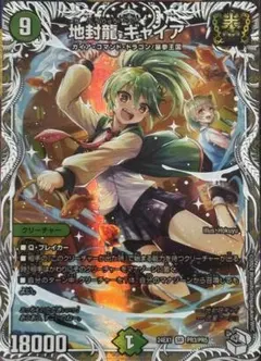 2025年最新】地封龍ギャイア トレジャーの人気アイテム - メルカリ