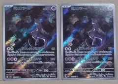 【2枚セット】ミュウツー AR SV2a ポケモンカード151 183/165