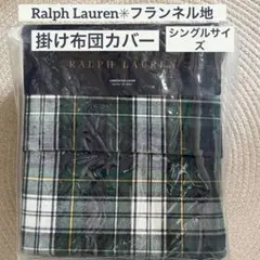 新品未使用✳︎ラルフローレンホーム✳︎起毛ネル地✳︎掛け布団カバーシングル
