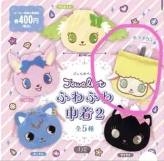 ジュエルペット ふわふわ巾着2 ガチャ フローラ