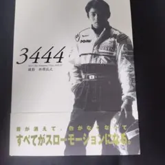 2026年最新】片山右京 サインの人気アイテム - メルカリ